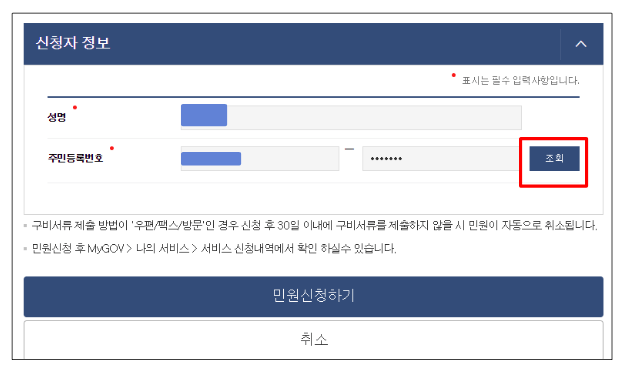 온라인 여권 갱신 신청