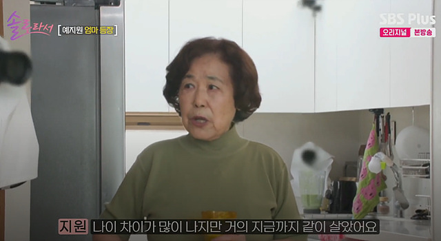 예지원 엄마 나이 솔로라서