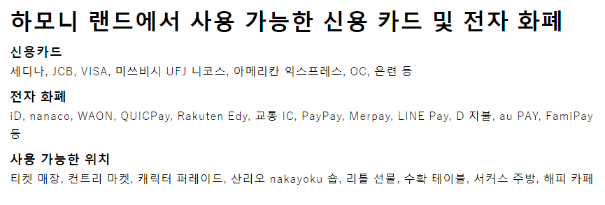 하모니랜드