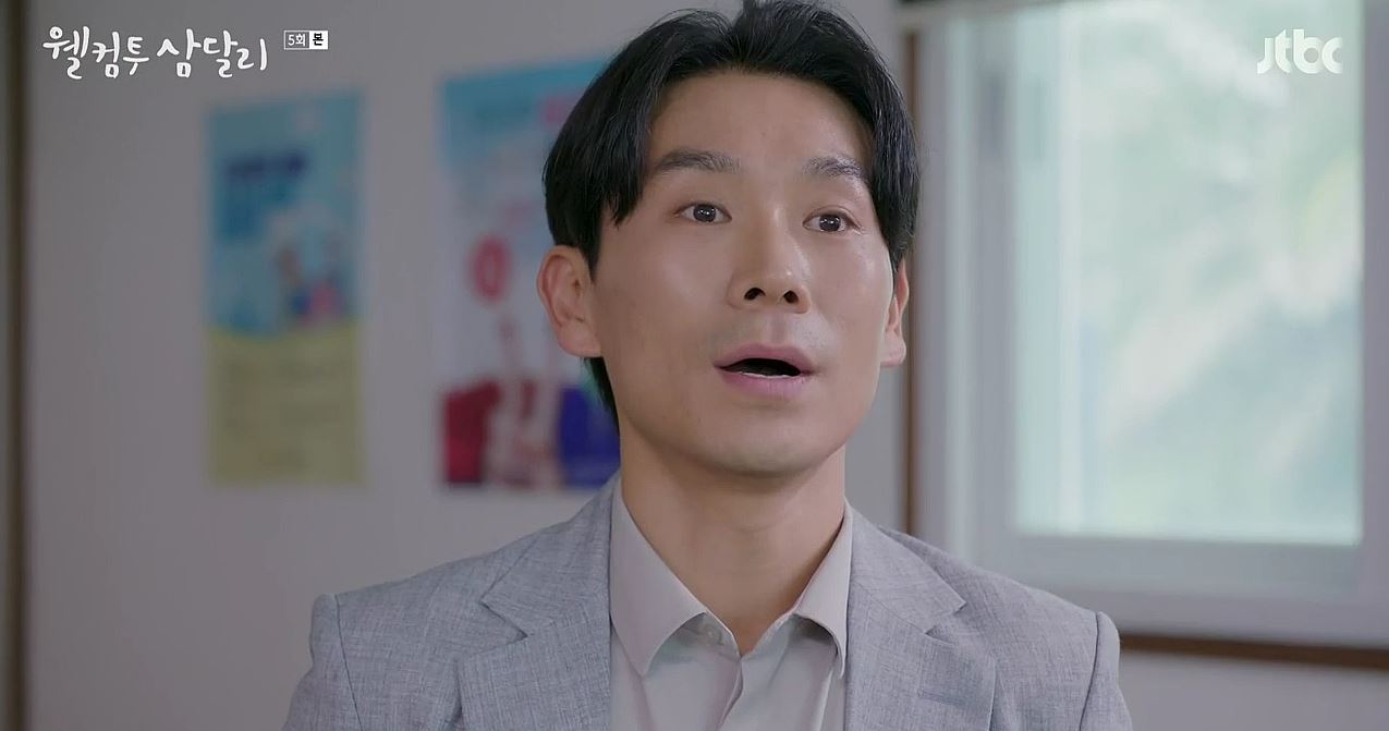 웰컴투삼달리_5회