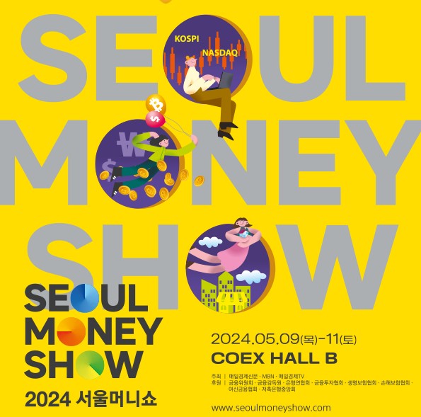 2024 서울 머니 쇼