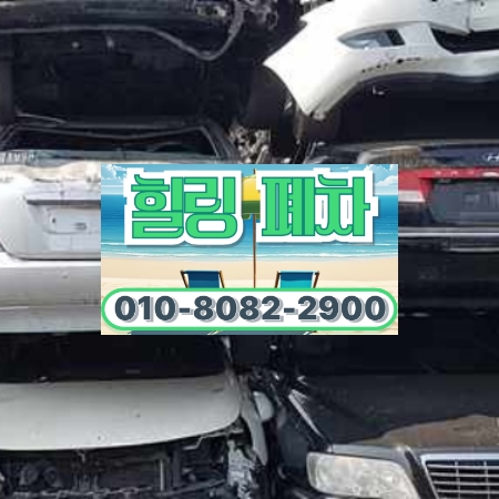 영등포구폐차장