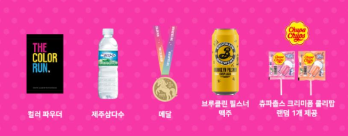 더컬러런_현장수령