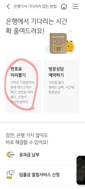 번호표 미리뽑기