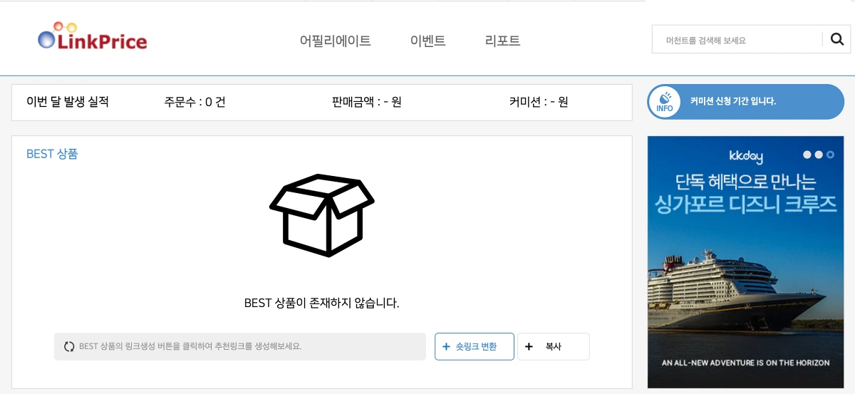 링크프라이스-메인화면
