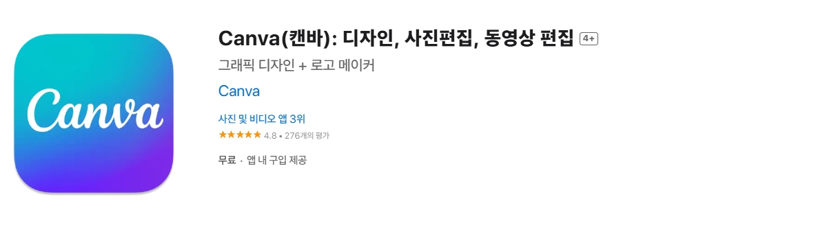 아이폰 사진 편집 무료 어플