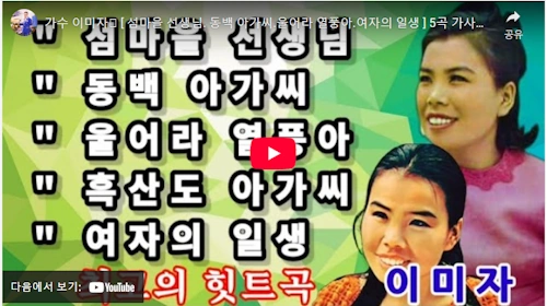 이미자 노래 모음