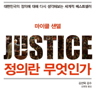 정의란 무엇인가