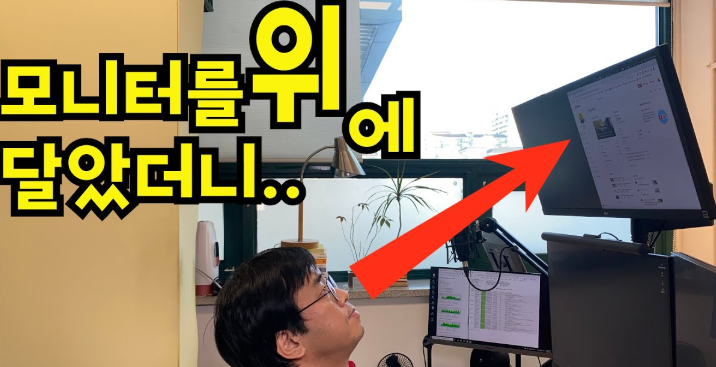 적당한 모니터 높이