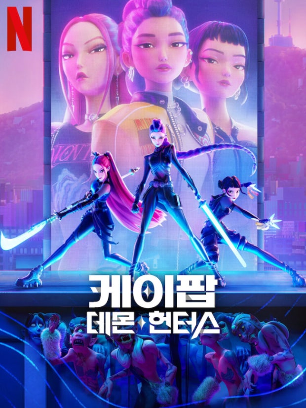 영화 케이팝 데몬 헌터스 포스터