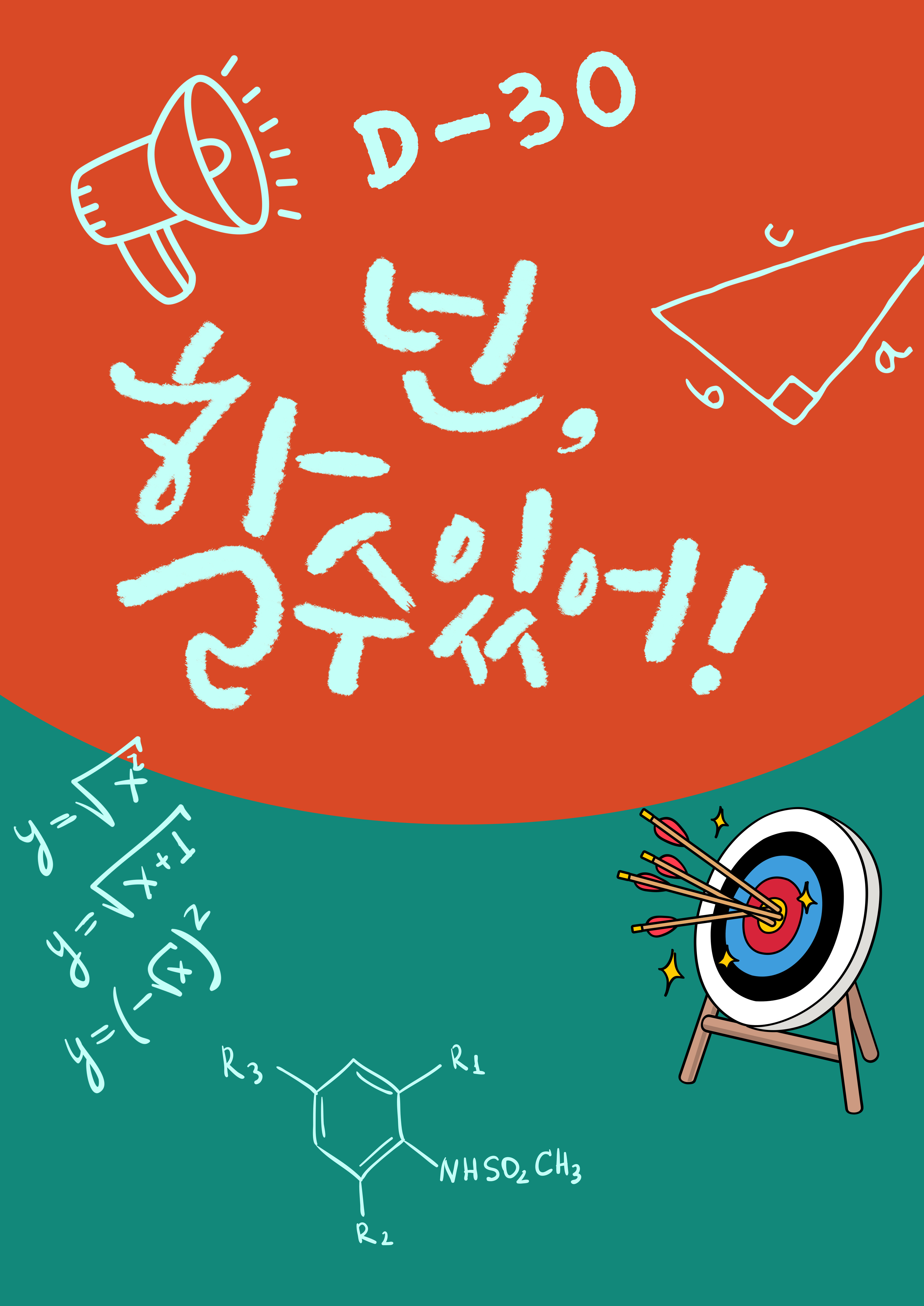 수능 D-30 12