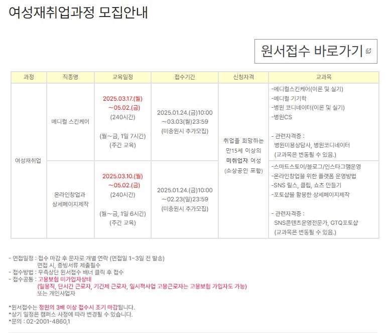 한국폴리텍대학교 여성재취업신중년단기 모집요강