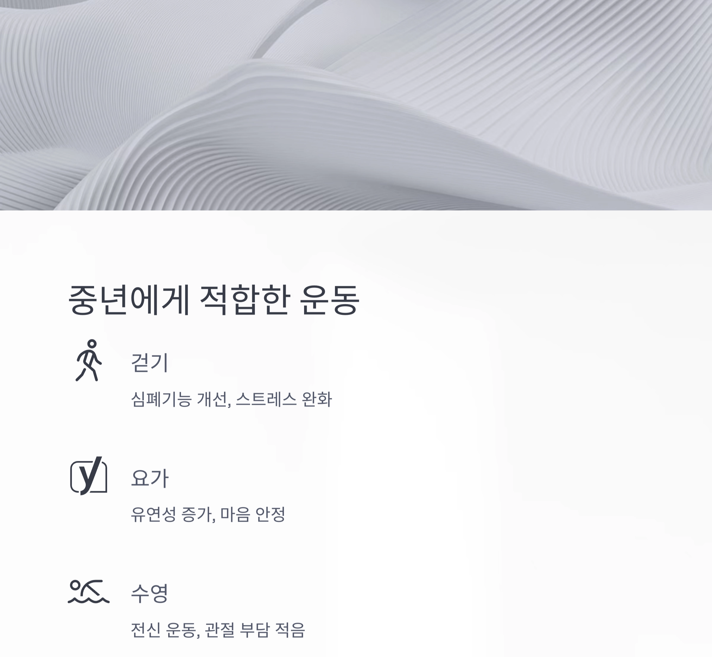 중년에게 꼭 필요한 스트레스 해소 운동, 그 이유는?