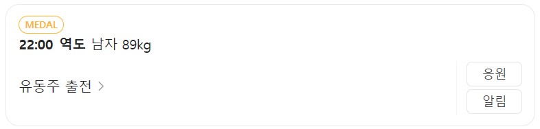 8월 9일 한국 경기 일정