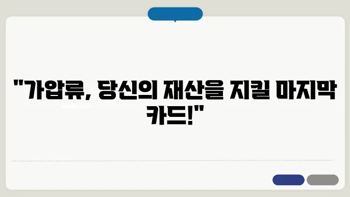 가압류 중요사항