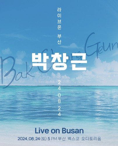 라이브온부산박창근