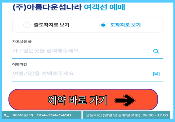 운진항 마라도 배 예약