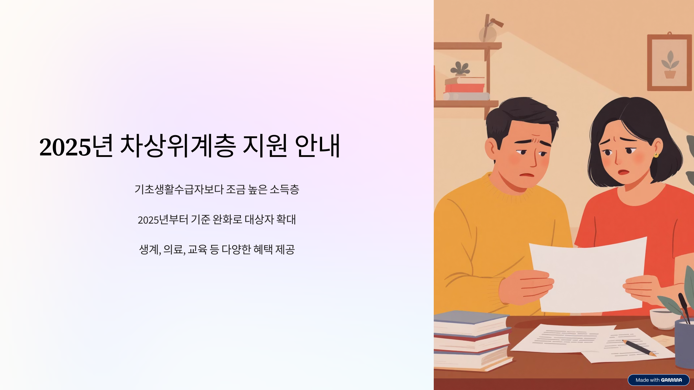 차상위계층 확인방법