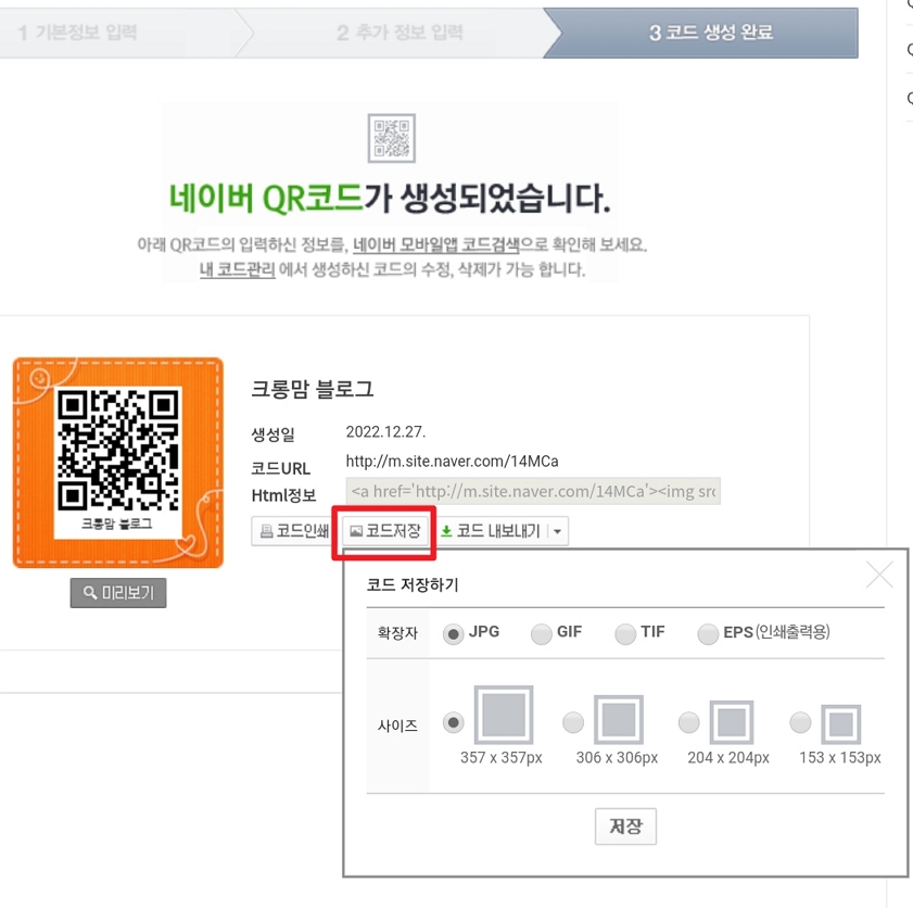 qr코드 만들기 설명