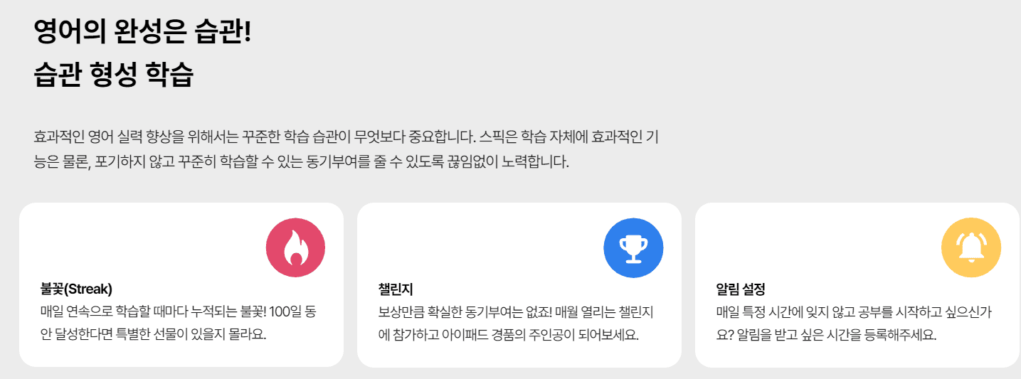 어플 스픽 후기, 가격, 할인받기