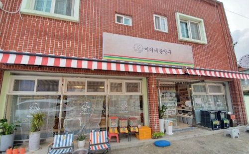 거제 미미네 문방구