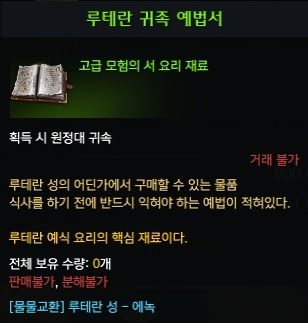 루테란 귀족 예법서