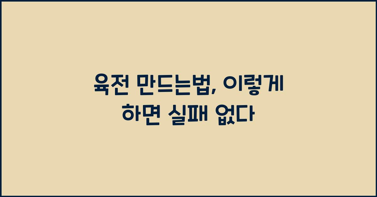 육전 만드는법