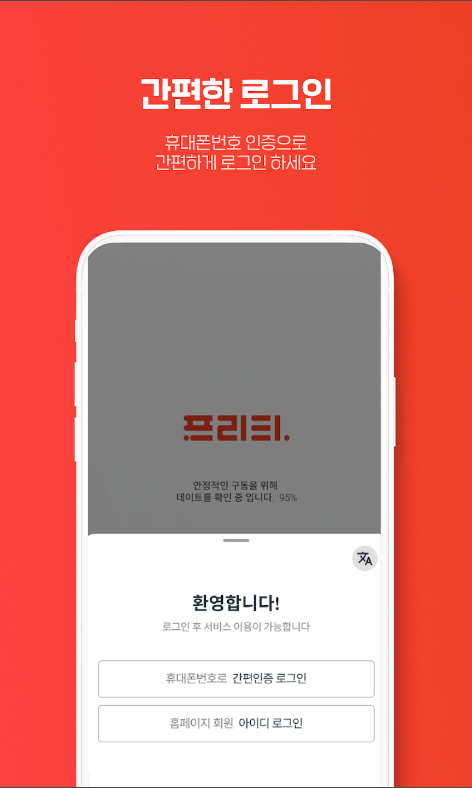 프리티 모바일 고객센터