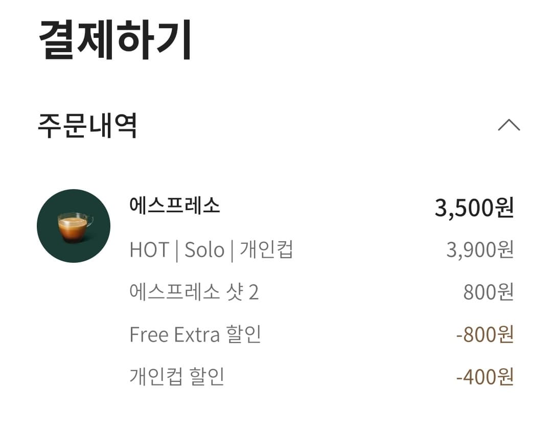 스타벅스 프리퀀시 저렴하게 모으는 방법