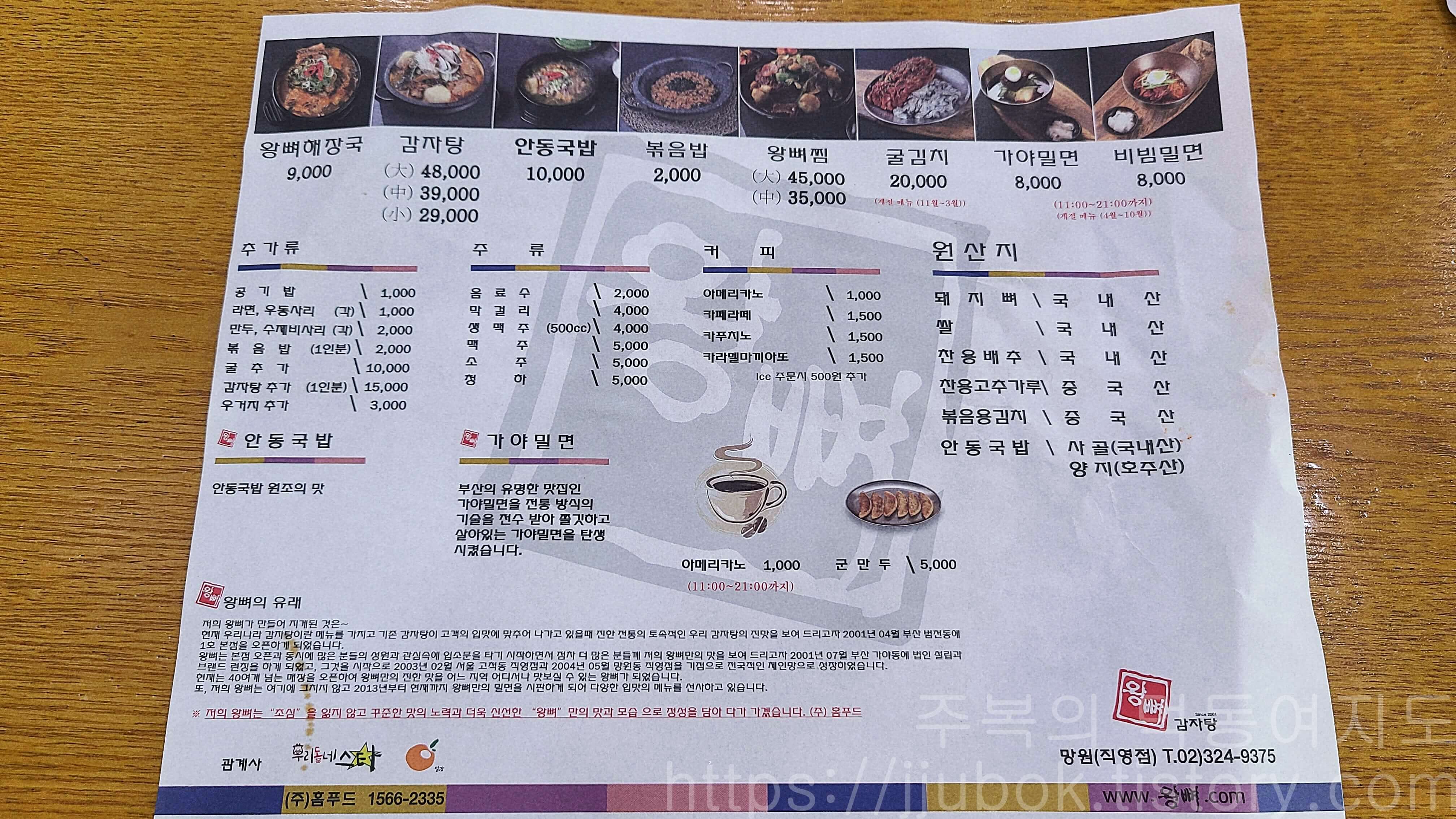 왕뼈-감자탕-메뉴판