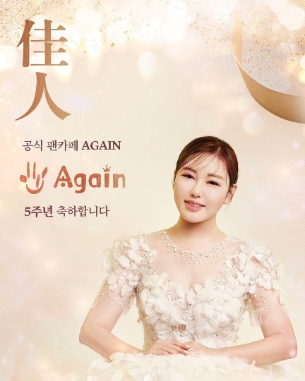 송가인 공식 팬카페 '어게인'