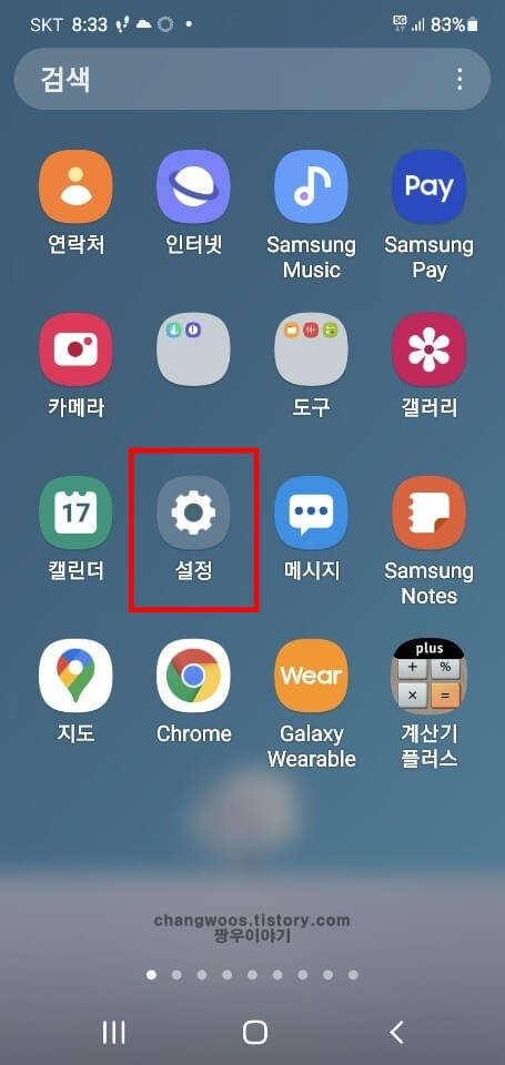 갤럭시-설정-앱-터치