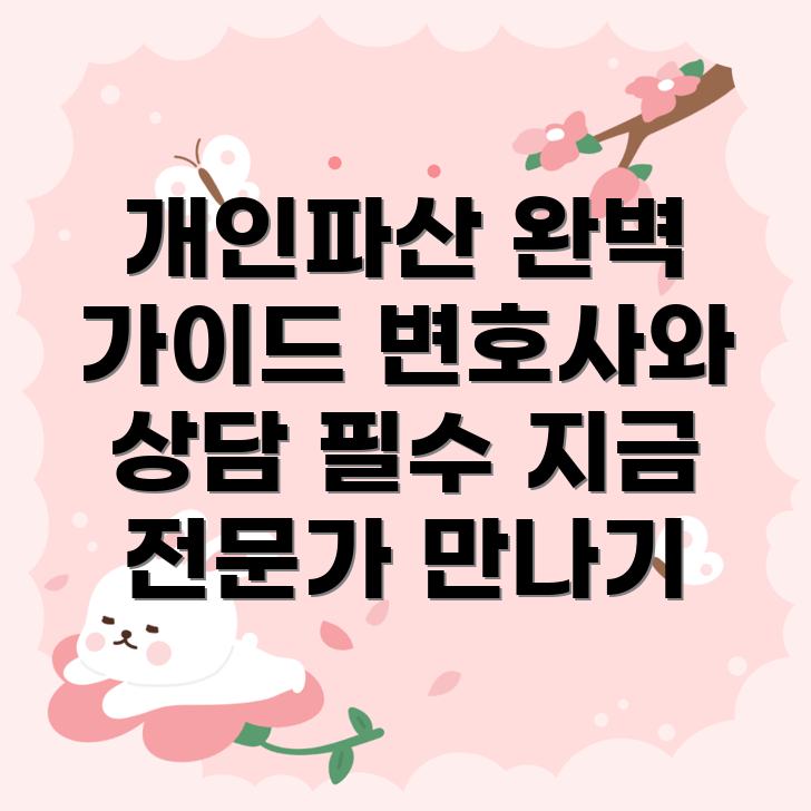 개인파산