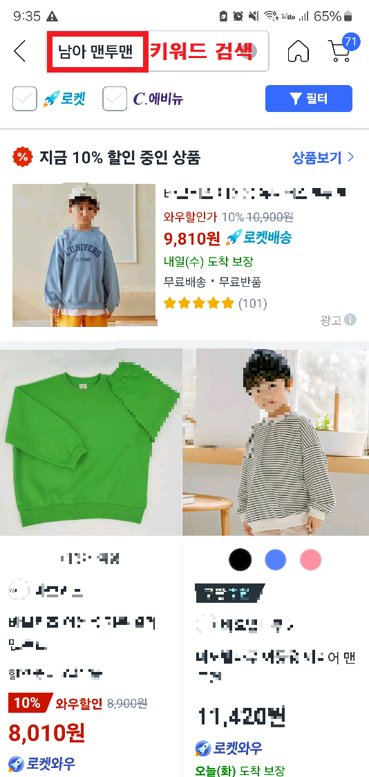 쿠팡할인상품찾는방법