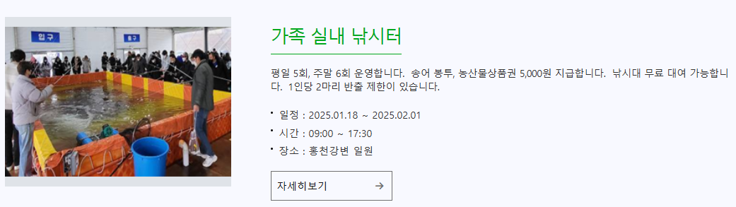 홍천강 꽁꽁축제 기본정보 아이랑 홍천여행