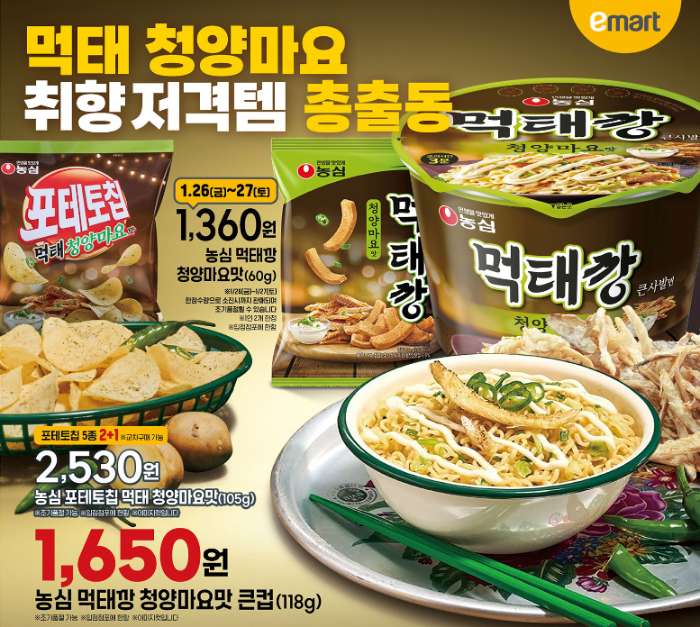 이마트 먹태깡