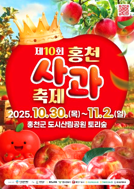 홍천사과축제