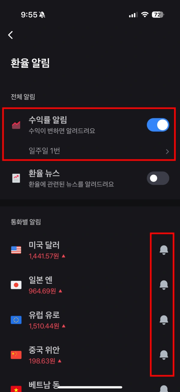 4-토스뱅크-외화-환율-수익률-알림