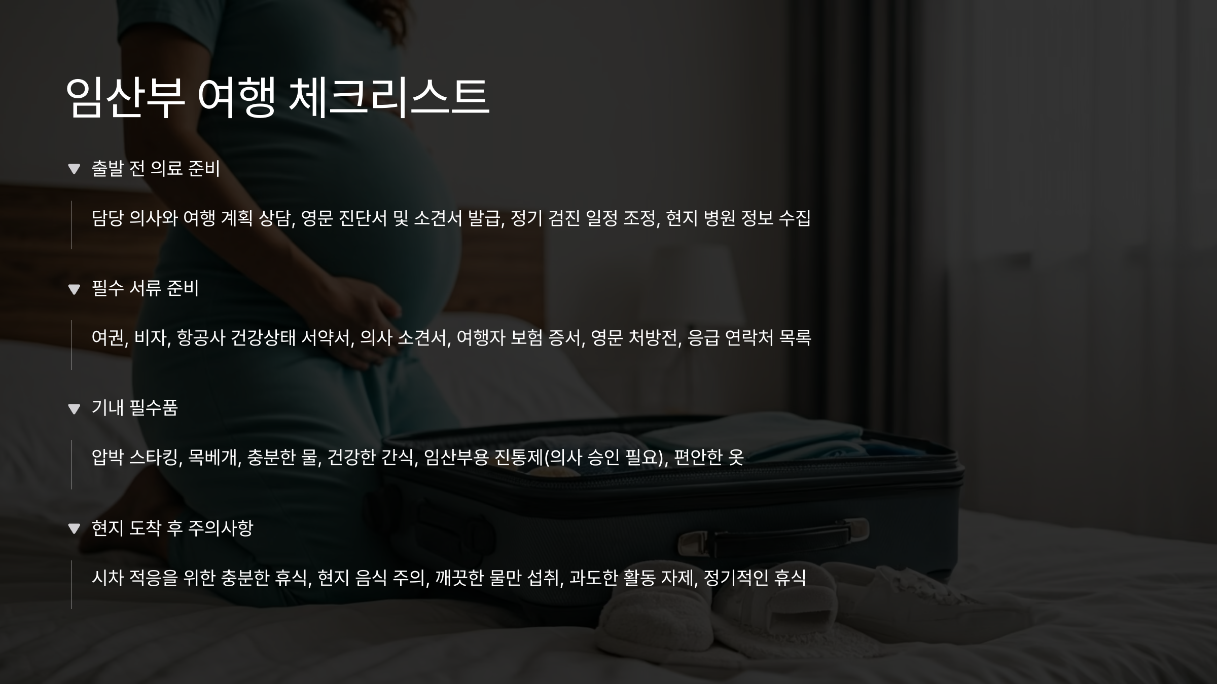 항공사별 임산부 비행기 탑승 가능 주수