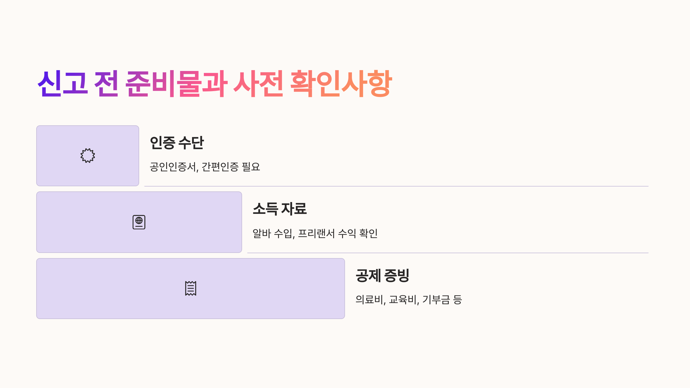 📂 신고 전 준비물과 사전 확인사항