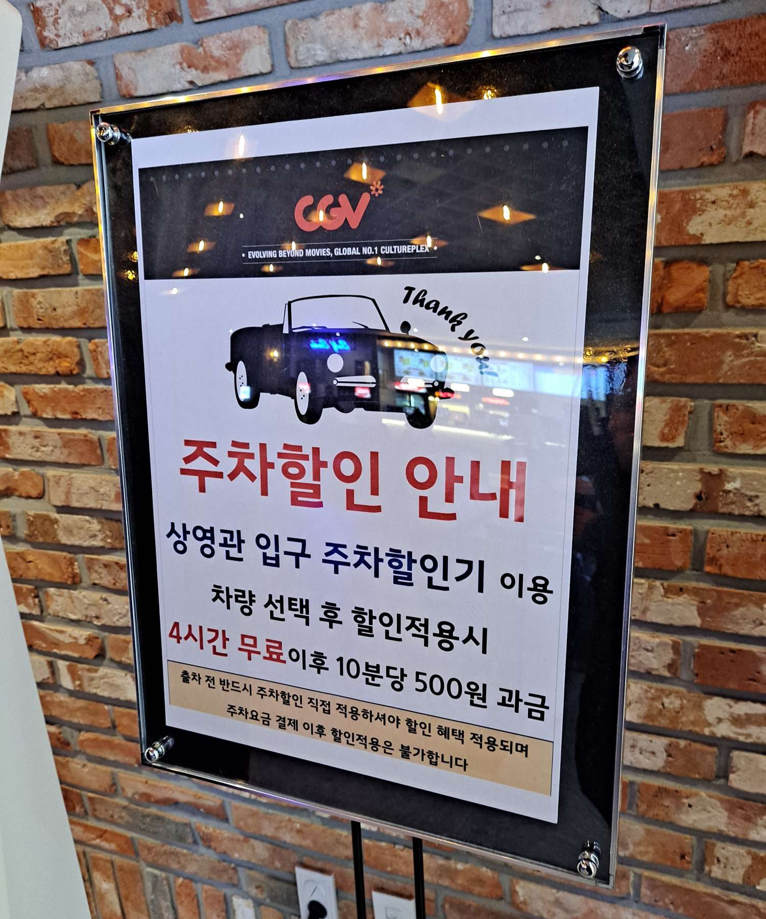 CGV 주차할인 안내