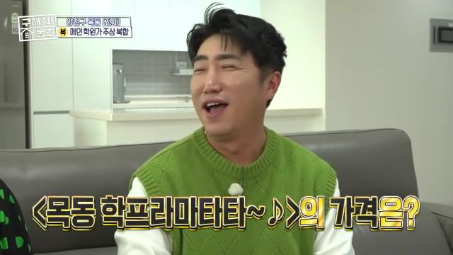 구해줘홈즈 목동 학프라마타타 학교 학원가 도보권 교육 인프라 양천구 목동 전세 최대 12억 매물 가격 및 구조 인테리어 리모델링 최종선택