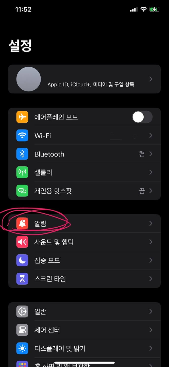 아이폰 긴급재난문자 끄는 방법