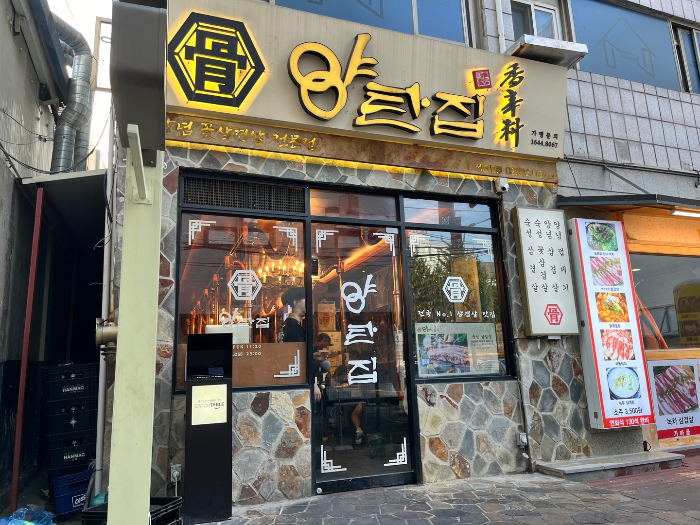 경복궁, 서촌 맛집 양탄집 내돈내산 후기
