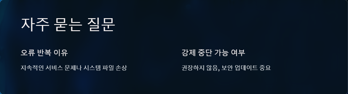 업데이트오류