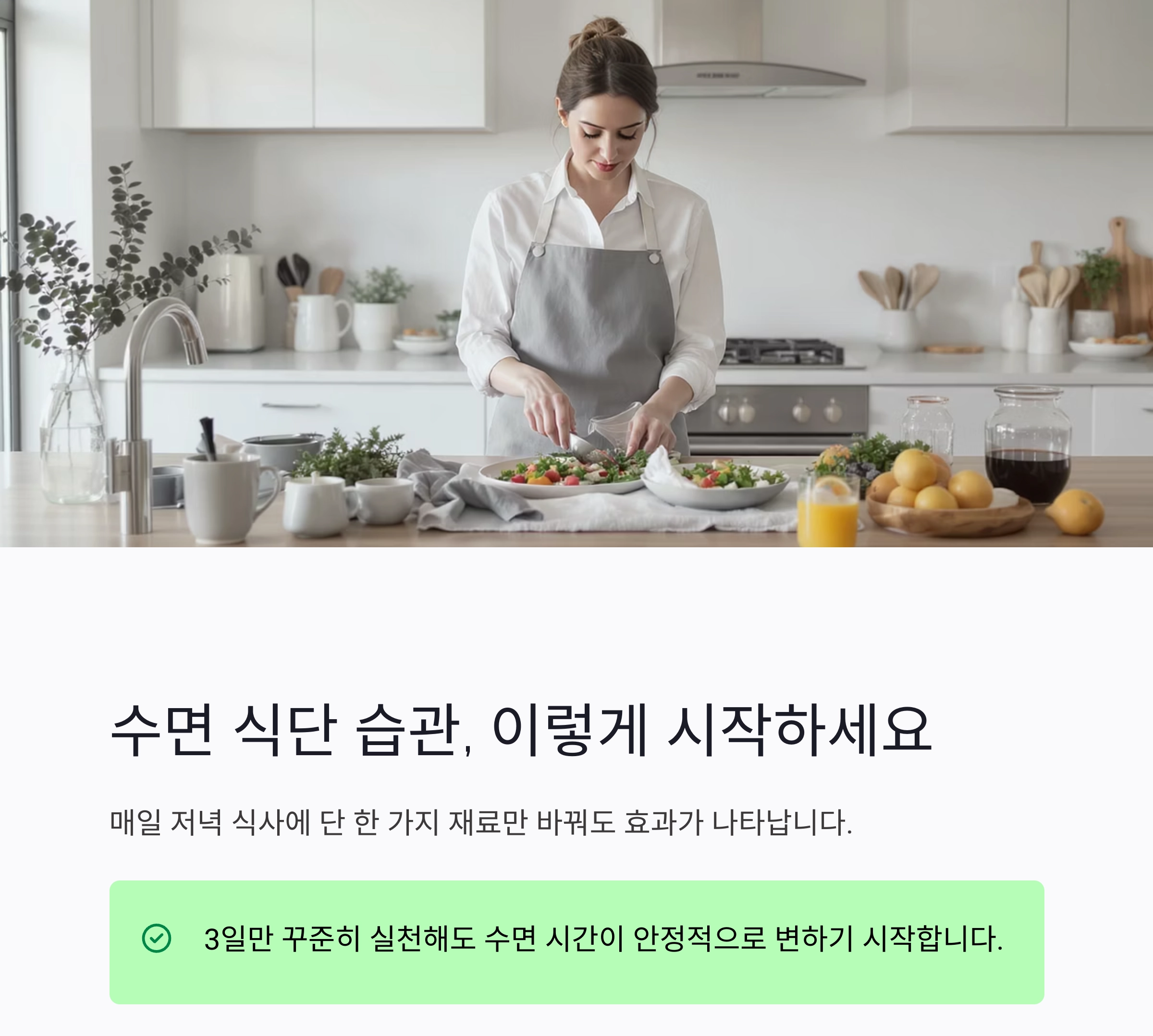 꿀잠을 부르는 여름 저녁 식단, 수면의 질이 달라진다