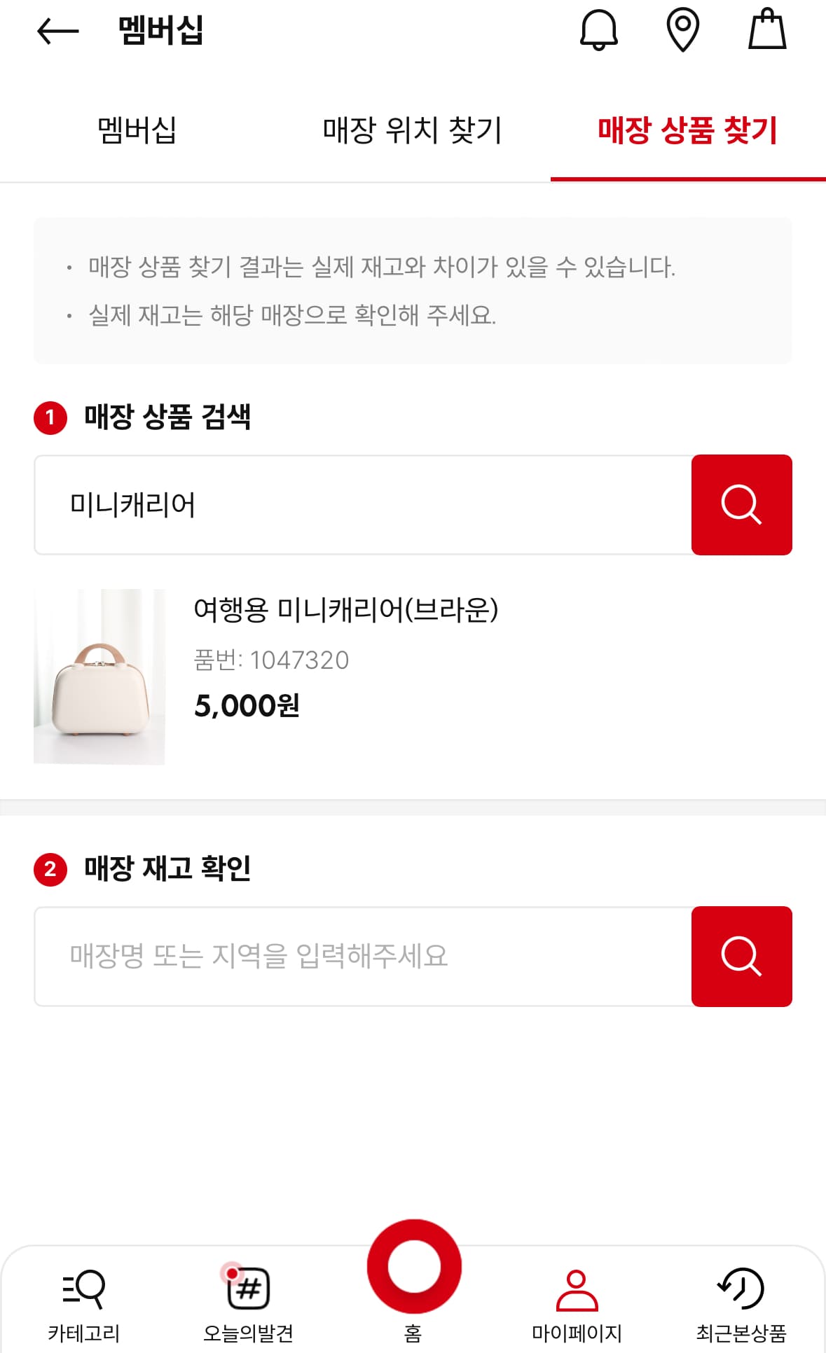 다이소 재고 조회 사이트 간편 확인 매장찾기 꿀팁