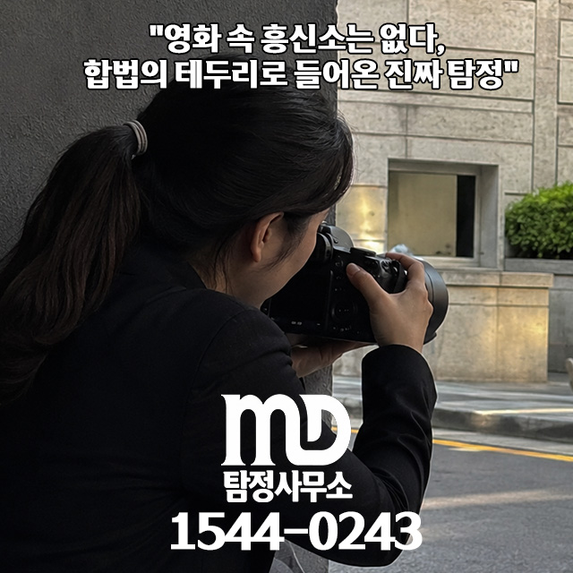 엠디탐정 소속 여성 탐정