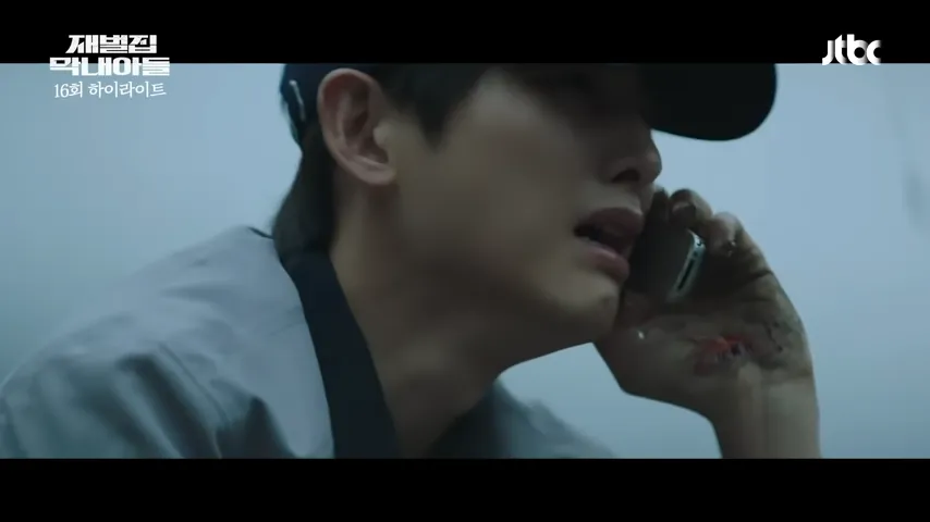 재벌집막내아들-원작