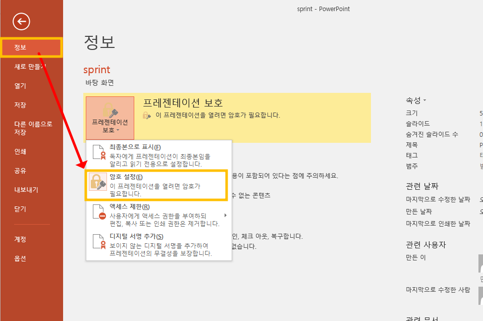 파워포인트 암호 제거